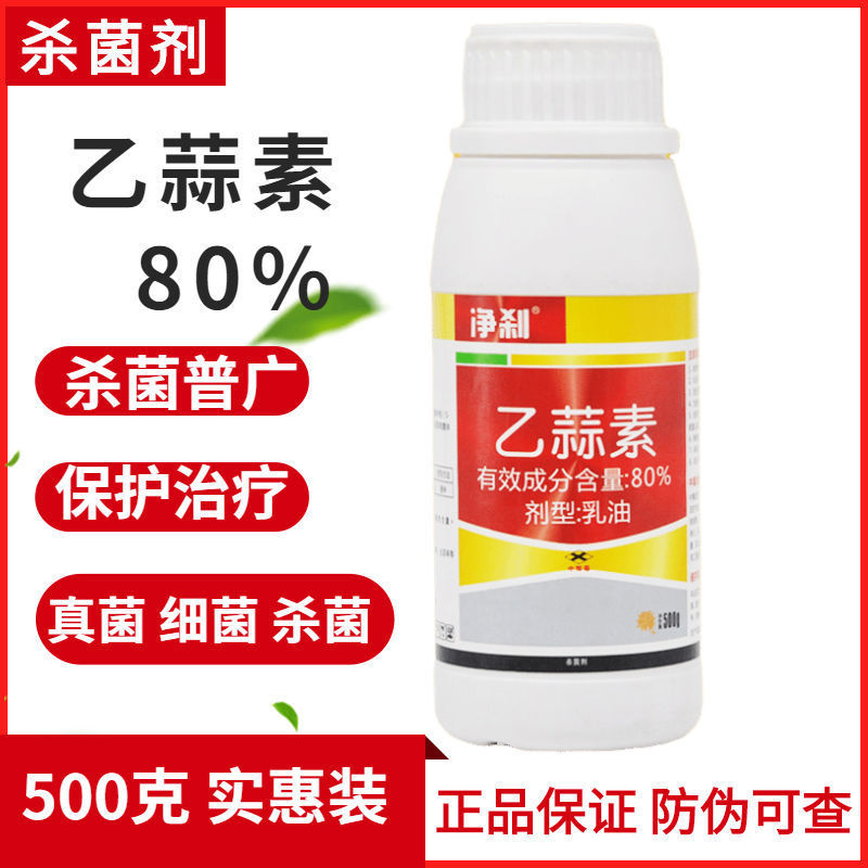 乙蒜素80%乙蒜索真细菌柑橘根腐病炭疽病枯萎病青苔病农药杀菌剂