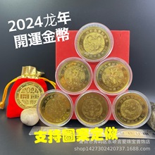 2024龙年開運金幣 賀歲金箔金币紀念幣布袋 招財錢母開門紅小礼品