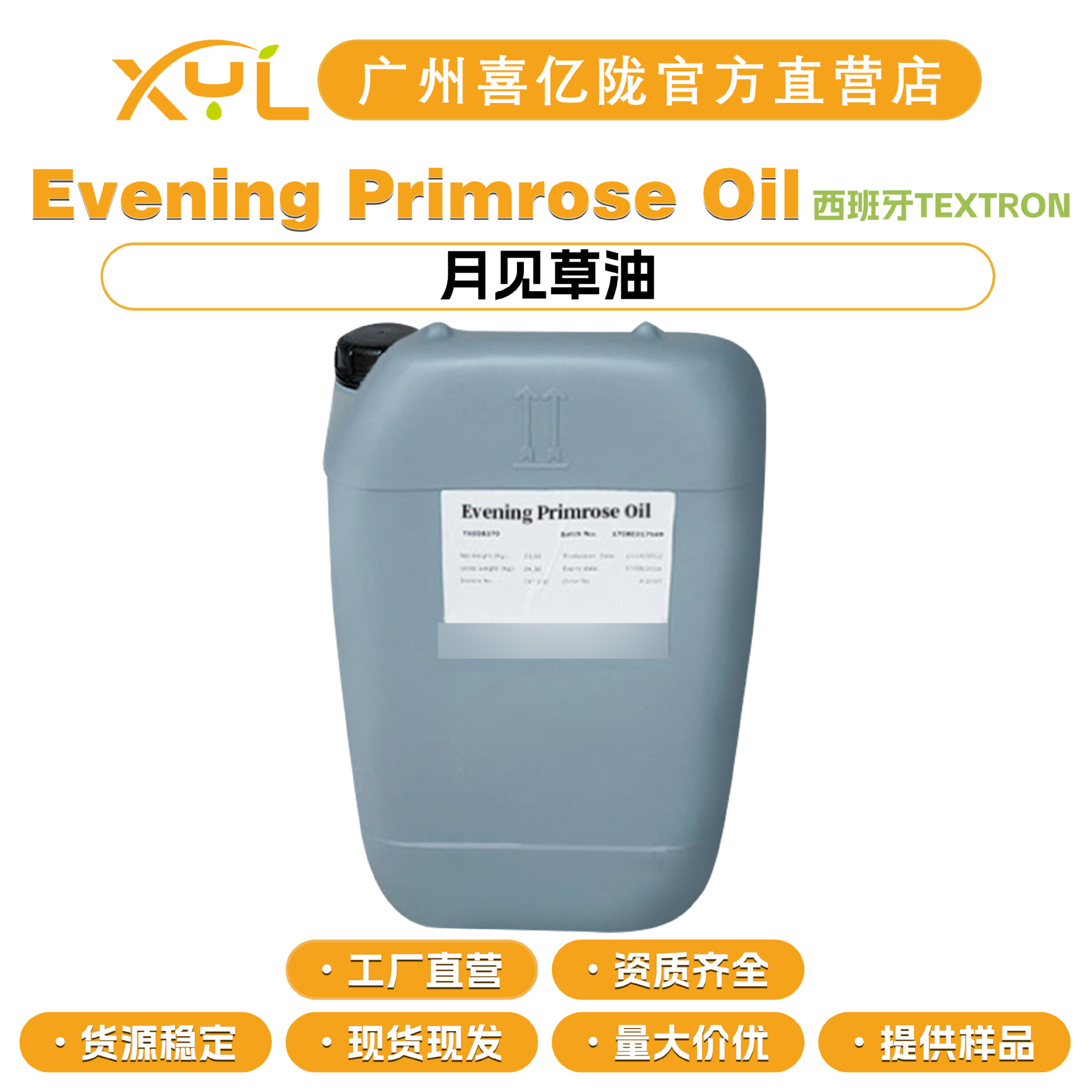 西班牙TEXTRON Evening Primrose Oil月见草油 晚樱草油 护肤原料