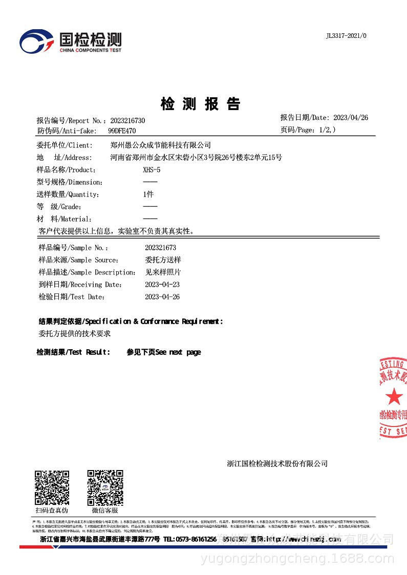 吊式减震器检测报告