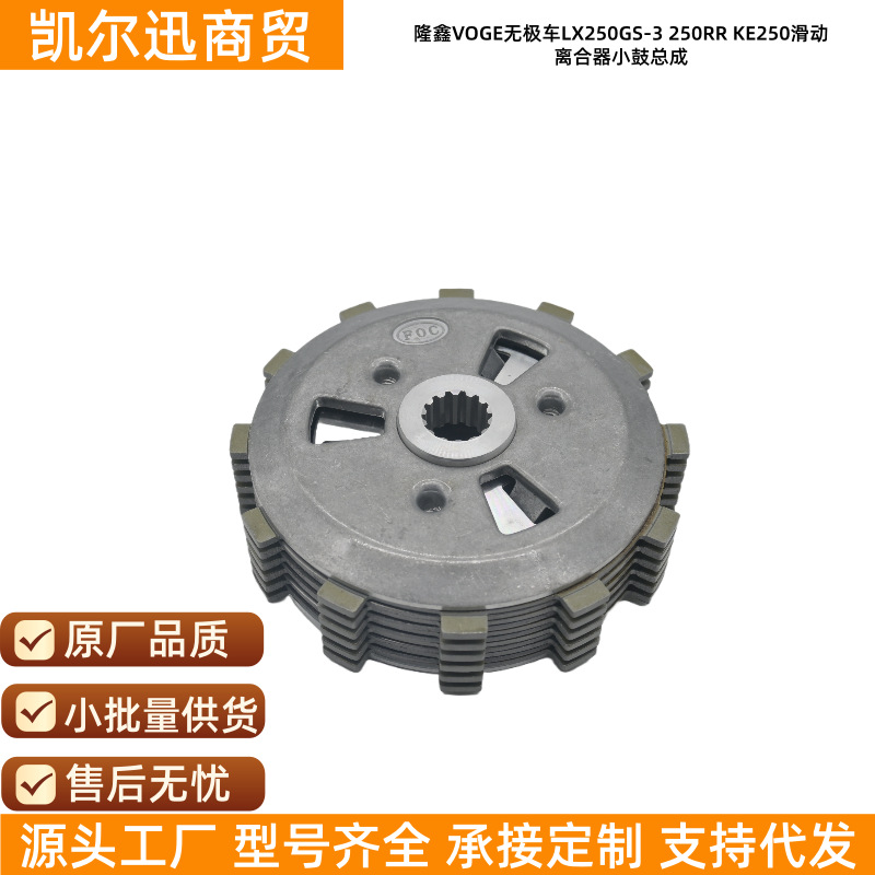 Loncin Voge Infinite Lx250Gs-3 250Rr Ke250 Engine Sliding Clutch Small Drum Assembly