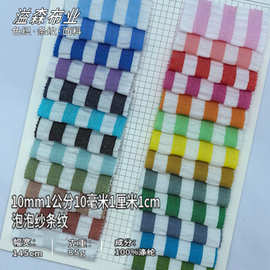 泡泡纱涤纶色织条纹布10mm1公分10毫米1厘米1cm衬衣宠物衣服面料