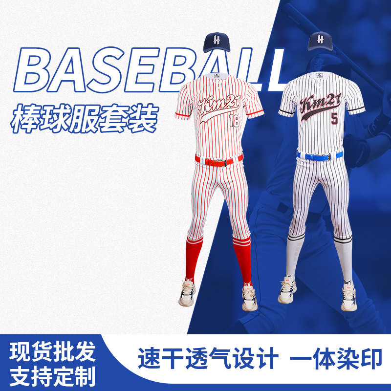 Cross-border KM21 American Professional Baseball Suit Trousers Short-sleeved Men's and Women's Quick-drying Striped Sports Baseball Suit suit Wholesale