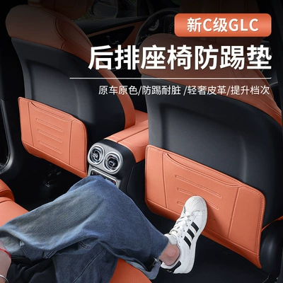 Chair back anti-kick pad: Mercedes-Benz Anti-Kick Pad for