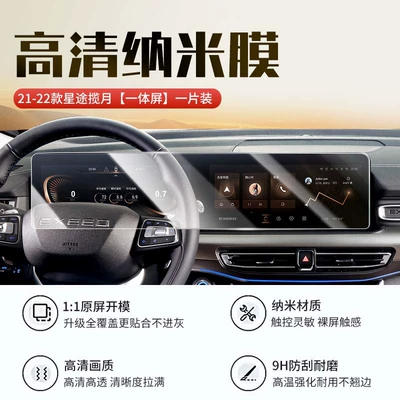 Car interior film: Xingtu Lanyue CDM central control - 21-23-models-of-xingtu-lanyue-integrated-screen-hd-hardened-nano-film-with-air-conditioner-film-included