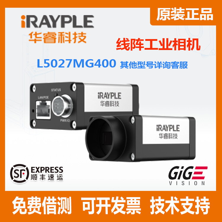 L5027Mg400 Dahua Industrial Camera Huarui Cmos Network Port Linear Array Camera for Scanning and Positioning, Brand New and Genuine