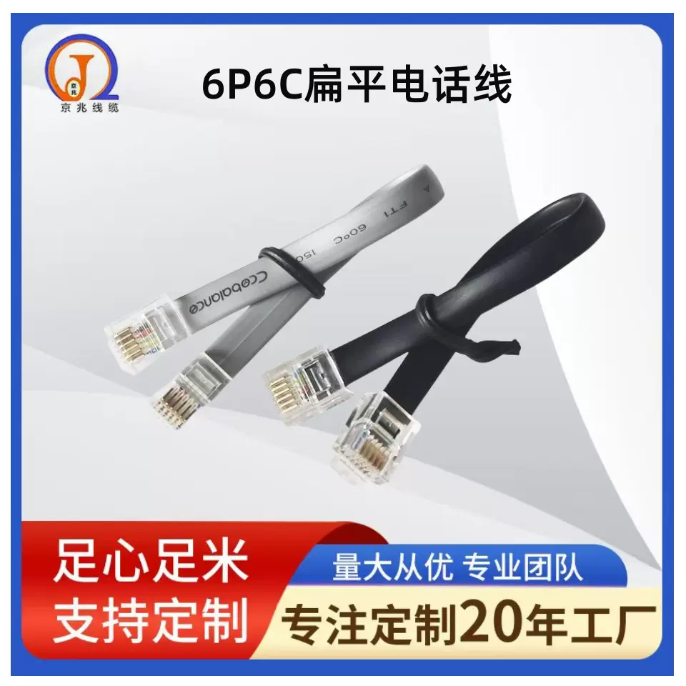厂家6芯电话线 RJ12纯铜扁平电话线 6P4C通信成品5米线缆20251