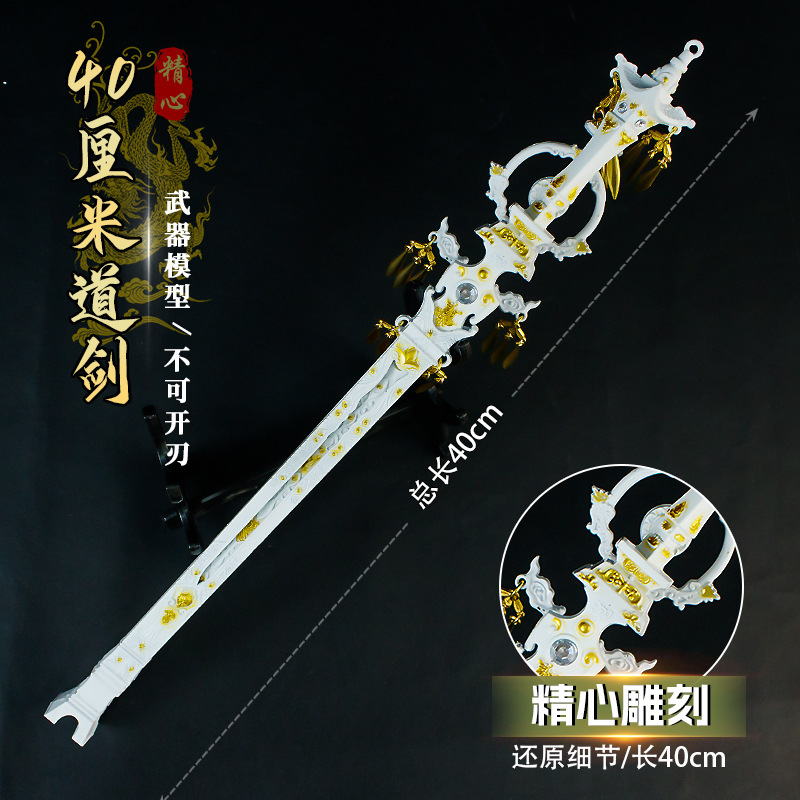 游戏周边武器模型40厘米道剑合金金属手办工艺品武器摆件未开刃|undefined