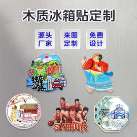 定制景区木质城市冰箱贴文化创意礼品磁贴工艺品文创纪念源头厂家