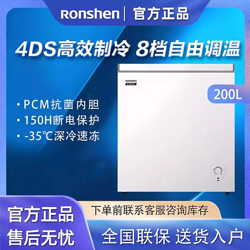 Rongsheng 200-Liter Bd/Bc-200E10Hnlaj Refrigeration and Freezing Mini Freezer for Home and Commercial Use, Low Frost, First-Class Rongsheng 200-Liter Bd/Bc-200E10Hnlaj Refrigeration and Freezing Mini Freezer for Home and Commercial Use, Low Frost, First-Class