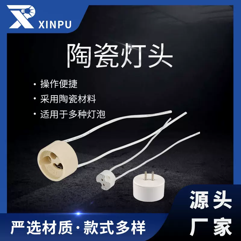 厂家现货便捷转换灯头GU10灯杯通用GU10转MR16灯头12公分陶瓷灯座