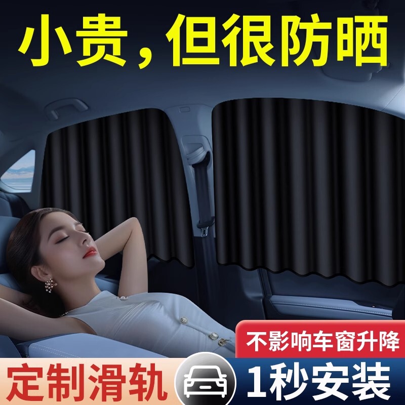 Car Curtain, Window Sunshade Curtain, Track Type, Car Type, Car Type, Child and Baby Side Window, Sun Protection Magnetic Type