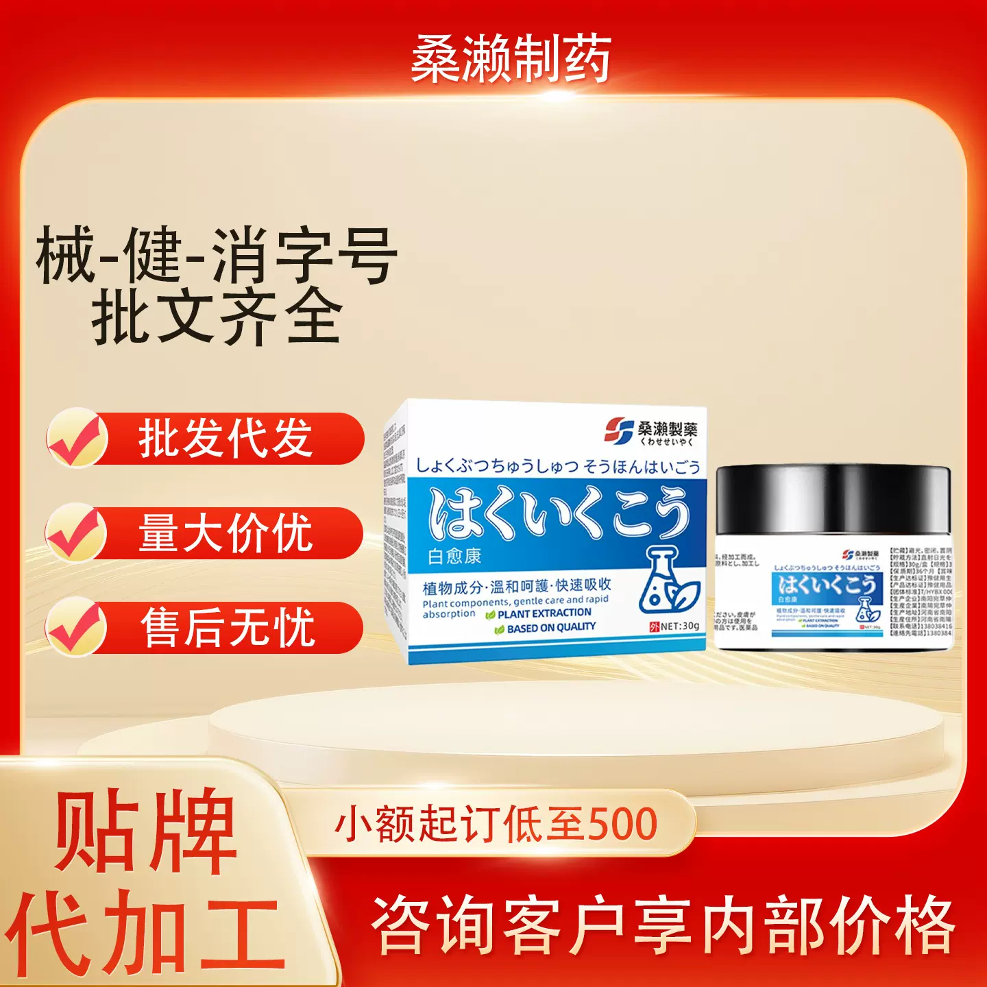 桑濑制药带状庖珍喷剂奇痒净乳膏白愈康皮肤涂抹膏草本植物萃取膏