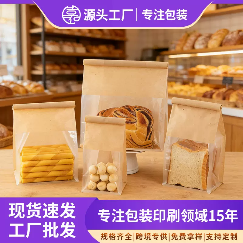 铁丝卷边面包袋透明开窗茶棉纸吐司袋餐包烘焙点心自封八边封袋