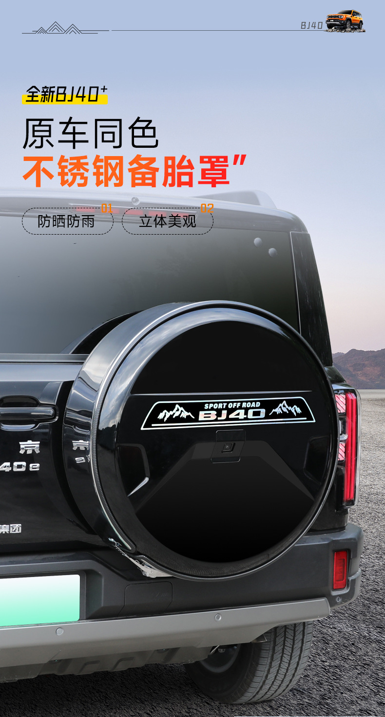 Brand New Beijing Bj40E Stainless Steel Spare Tire Cover Tire Modification Extended Range Fuel Version Spare Tire Shell Off-Road Accessories