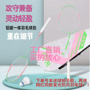High-Looking Badminton Racket, Full Carbon Double Racket, Durable for Adults, Two Offensive Ultra-Light, High Elasticity and High Pound Wholesale