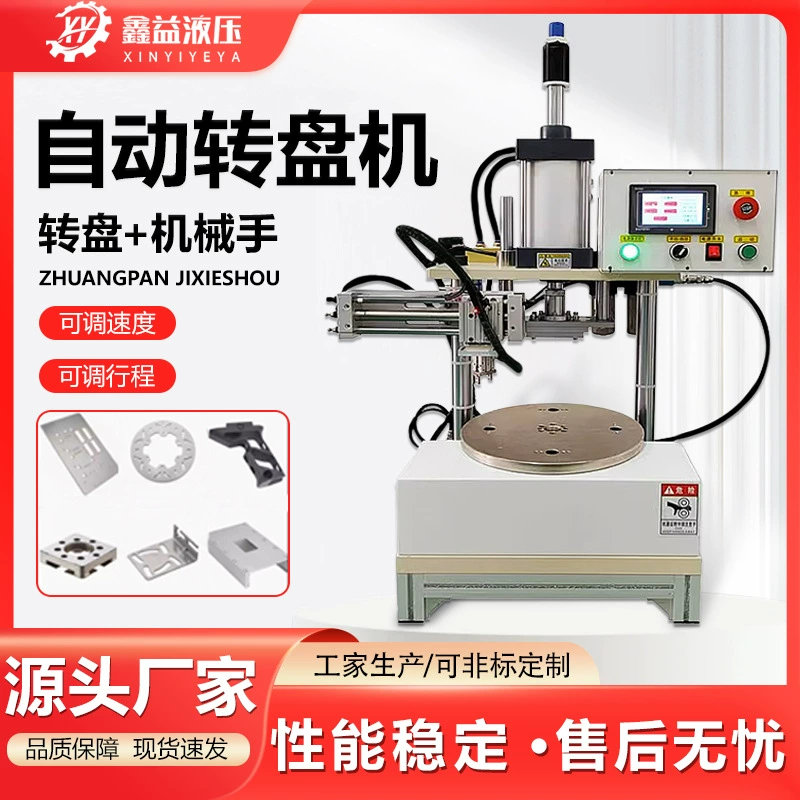 Заводская прямая продажа автоматический поворотный стол трубы алюминиево-пластиковая трубка производственное оборудование для настольных пневматических консервированных и разгрузочных линий