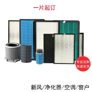 DIY customized processing air purifier filter element efficient HEPA filter activated carbon formaldehyde removal CRBOX filter net