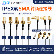 IPEX/U.FL转SMA连接线母头内孔内针WIFI/4G/GPS/GSM模块连接线