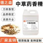 中草药香精液体水溶性食品级香精中药材果茶厂家直供食用香精