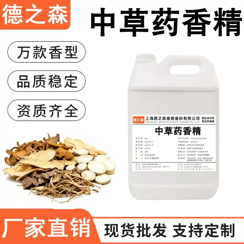 中草药香精液体水溶性食品级香精中药材果茶厂家直供食用香精