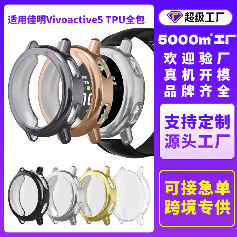 Suitable for Garmin Vivoactive5 Watch Protective Case Garmin Active5 All-Inclusive Tpu Soft Shell Protective Case Suitable for Garmin Vivoactive5 Watch Protective Case Garmin Active5 All-Inclusive Tpu Soft Shell Protective Case