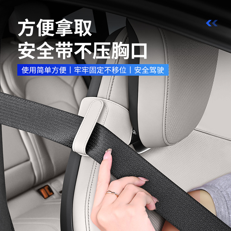 汽车座椅安全带固定器 车载魔术贴固定安全带 汽车内饰护肩限位器|undefined