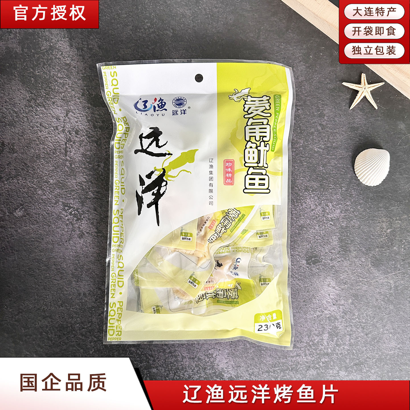 Liaoyu Ocean Snacks: 230g Seafood Snacks, Ready-To-Eat Seafood, Individually Packaged Snacks, Dalian Specialty
