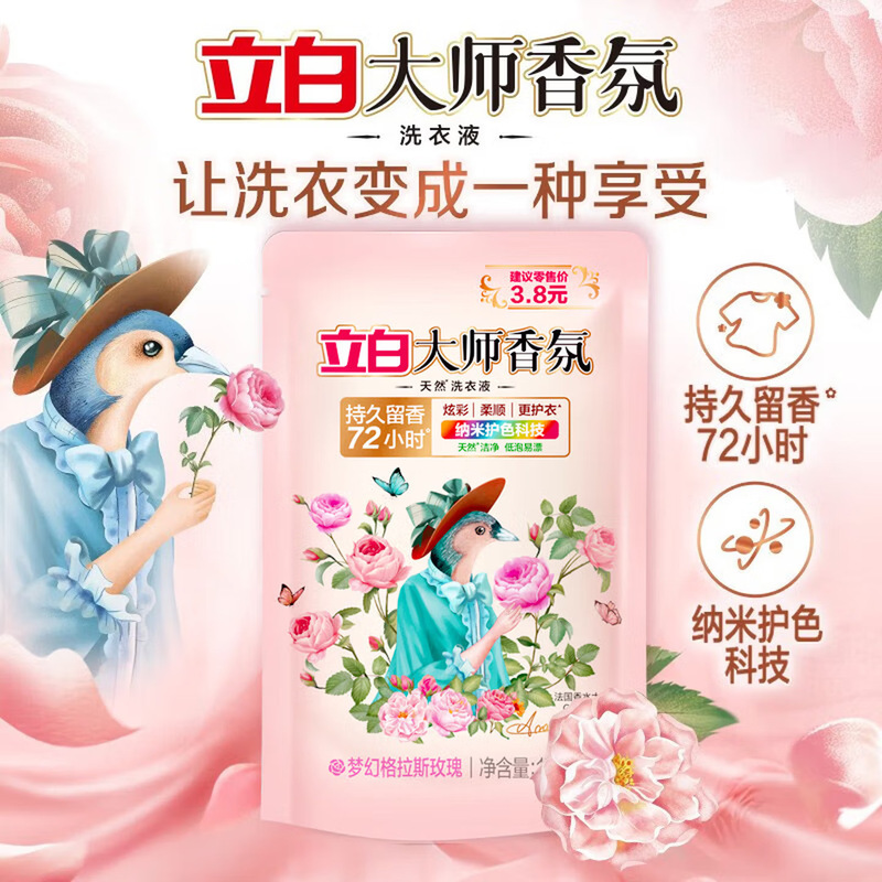 Liby Master Fragrance Perfume Laundry Detergent 100g Grasse Rose Scent Long-Lasting Fragrance Travel Pack Trial Pack