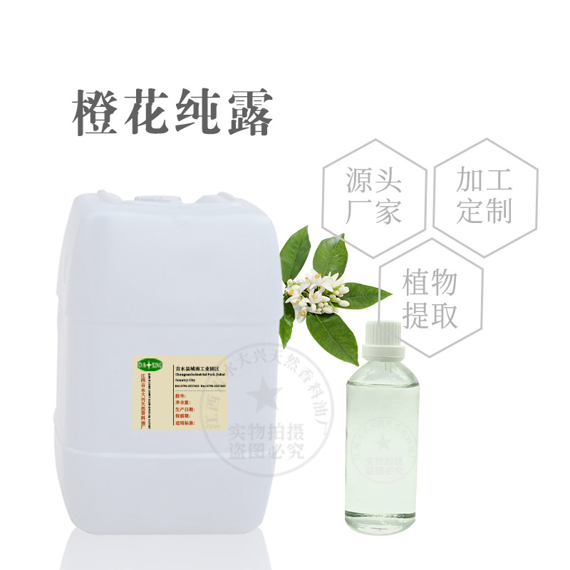 批发橙花提炼 橙花纯露 化妆水 面膜原料1000ML起售