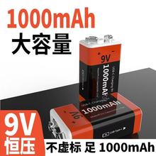 9V鋰電池充電電池Type-C口快速充電使用儀表儀器萬用表話筒批發