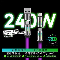 光柱四合一データ線240W超速充二牽引二充電線七彩呼吸灯車載多機能