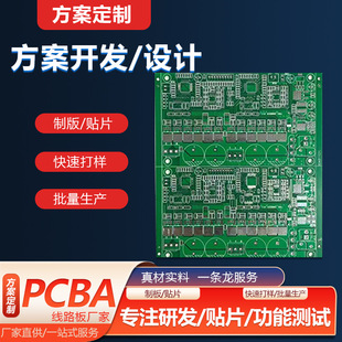 Pcb Proofing Production Circuit Board Development Pcba Solution Batch Welding Chip Decryption Smt Patch Processing