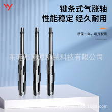 东莞气胀轴生产厂家 键条式气胀轴 气胀轴厂家维修气涨轴