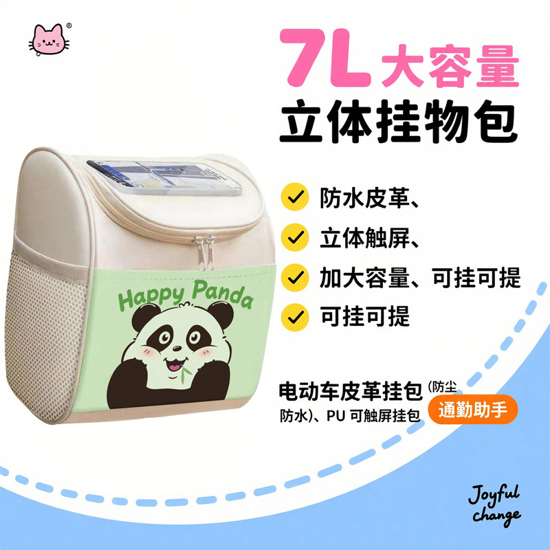 卡通电动车挂袋前置电动车收纳挂物包电瓶车通用杂物挂包储物兜|undefined