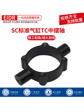 SC标准气缸配件TC中摆32/40/50/63/80/100/125安装附件固定支架