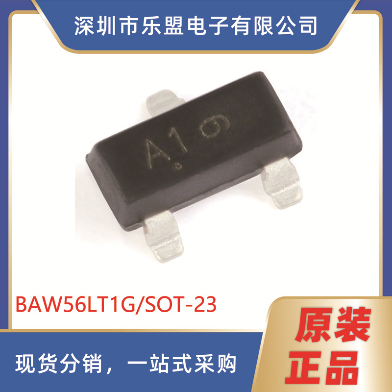 原装 贴片BAW56LT1G SOT-23 70V/200mA 1对共阳极开关二极管