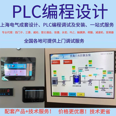 PLC编程程序设计 自动化控制项目现场设计安装远程调试PLC控制柜|ru