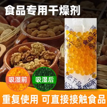 变色硅胶橙色干燥剂 相机防潮剂重复使用防霉 吸附变色硅胶干燥剂