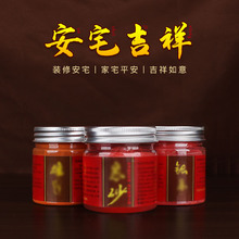 文王家居风水用品批发金刚明砂朱sha液银朱 财神金米七彩宝石