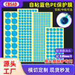 蓝色PE保护膜球面摄像头圆形镜头贴膜菲涅尔透镜保护膜防尘耐刮膜