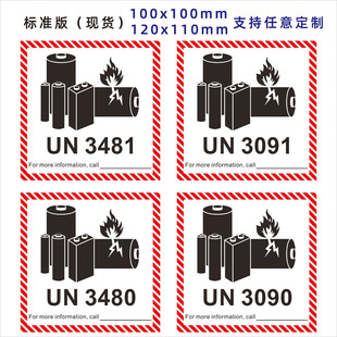 现货锂电池防火标签 防火标 UN3481 UN3091 3480 3090-阿里巴巴