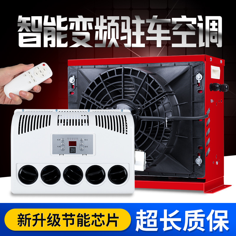 Large Truck Parking Air Conditioner 24v Refrigeration Frequency Conversion Truck Car Rv Loader Modified 12v Car Forklift Large Truck Parking Air Conditioner 24v Refrigeration Frequency Conversion Truck Car Rv Loader Modified 12v Car Forklift