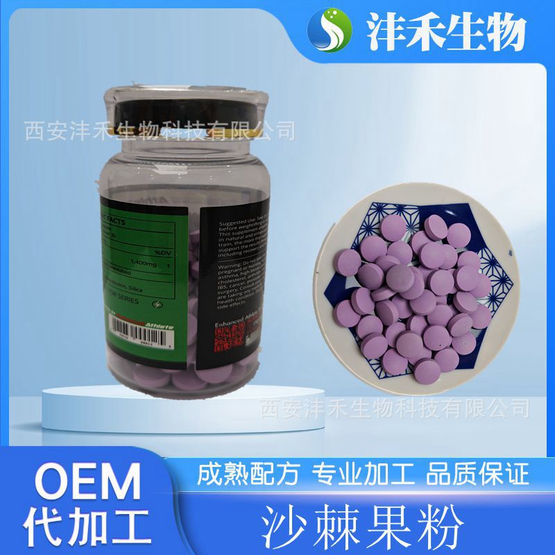 沙棘果粉 沙棘提取物 沙棘压片糖果 沙棘固体饮料 代加工