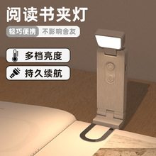 2025新款跨境阅读迷你USB便携书签灯夹式可充电书夹灯LED护眼台灯
