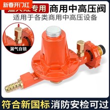 商用防爆高压中压阀煤气罐液化气猛火灶高压阀减压阀门新国标燃气