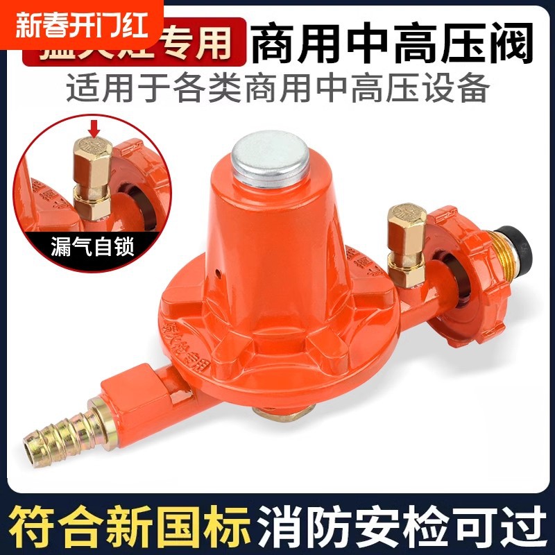 商用防爆高压中压阀煤气罐液化气猛火灶高压阀减压阀门新国标燃气