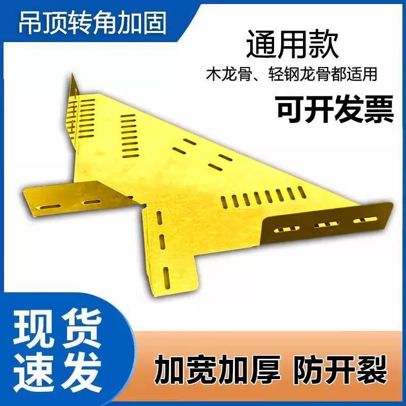 Углы потолка усилены трещиностойким угловым кодом гипсокартон анти-трещин угол защиты легкого стального киля деревянный киль строительный соединительный элемент