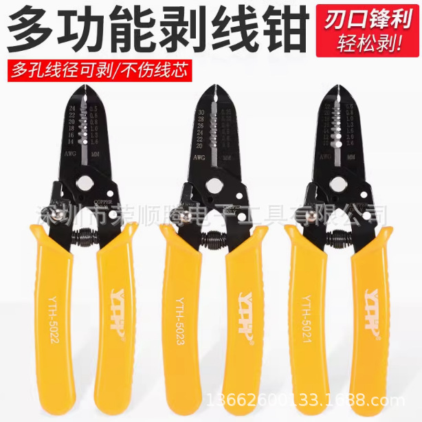 剥线钳多功能 电工钳子压线拨线电缆剪刀剥 YTH-5021-22-23剥皮钳