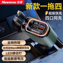 Newmine纽曼N23带线车载充电器100w快充一拖三充电器点烟器转换器